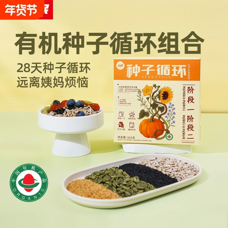 人民食品有机种子循环组合混合坚果仁葵花籽南瓜子亚麻籽芝麻生熟