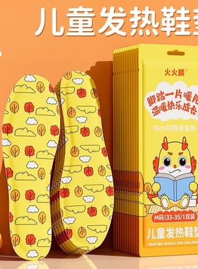 冬季儿童暖足贴暖宝宝贴冬天学校宿舍暖脚神器热帖免充电可行走