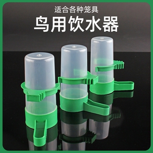 鸟用饮水器鸟笼自动喝水器鸟饲料下料器鸟食盒鹦鹉防溅自动喂食器
