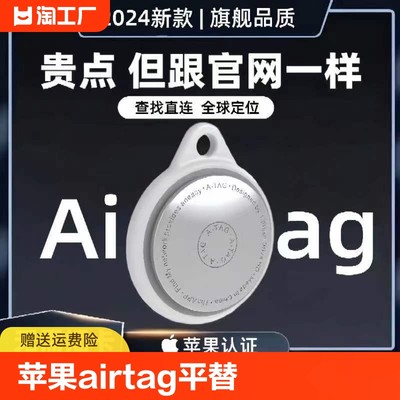 苹果airtag防丢神器tag平替儿童全球gps定位器汽车老人宠物防丢失