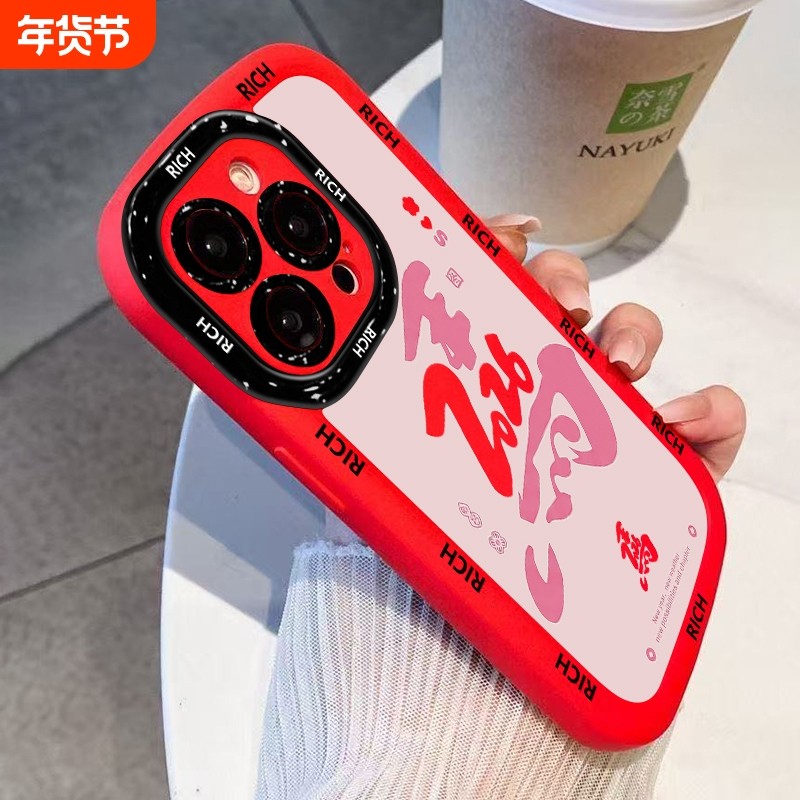 国潮创意马年书法字适用苹果16promax手机壳iPhone15pro新款14高级感13新年12女11小众xr新中式x全包防摔软壳,3C数码配件,手机保护套/壳,淘宝优惠券,粉丝福利购,淘宝优惠卷