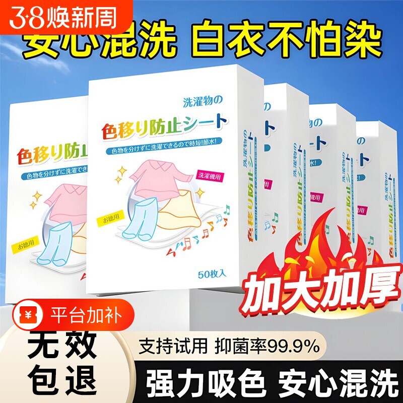 防串色洗衣片吸色纸防染色洗衣吸色母片衣服不染色防串染衣物护色