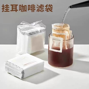 挂耳咖啡过滤纸滤纸手冲咖啡粉过滤器滤网漏斗一次性滤袋冲泡器具