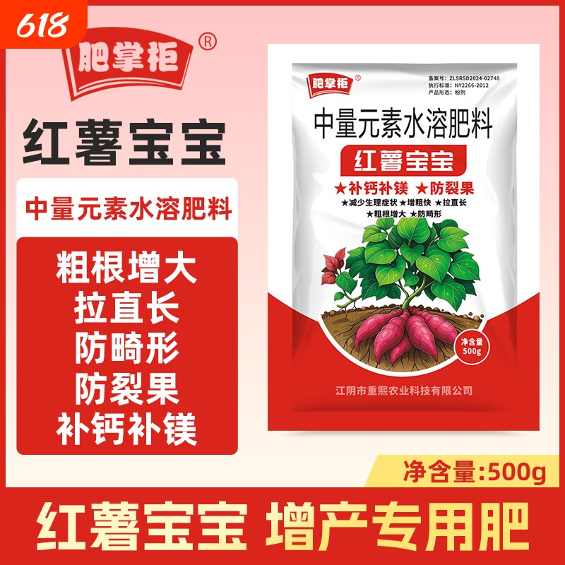 肥掌柜红薯宝宝叶面肥控旺防裂果中量元素水溶肥料套餐增产