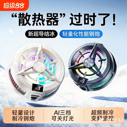 手机散热器苹果磁吸半导体制冷静音直播打游戏降温散热适用i于pad黑鲨iqoo小米2026年新款电竞超薄温控专业
