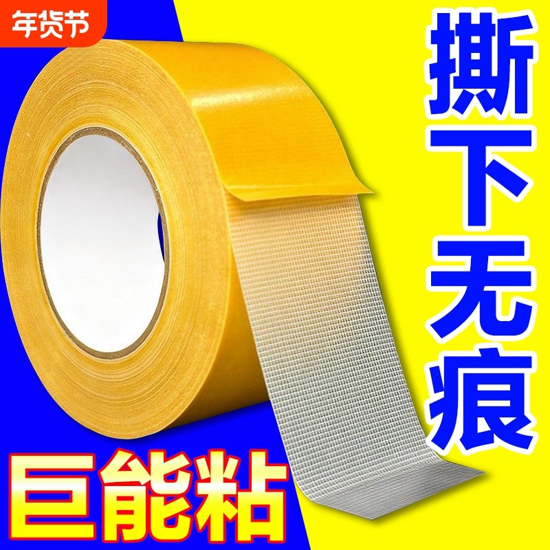 布基双面胶带强力高粘度防滑垫地板革固定超粘胶布宽两面防水不留痕墙纸气球网格双面胶贴粘贴布基胶带无痕,文具电教/文化用品/商务用品,胶带/胶纸/胶条,淘宝优惠券,粉丝福利购,淘宝优惠卷