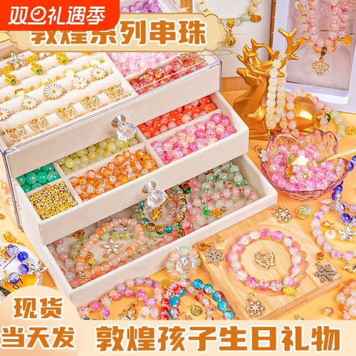 敦煌串珠手链手工diy材料穿珠女孩玩具古风首饰礼盒女童生日礼物