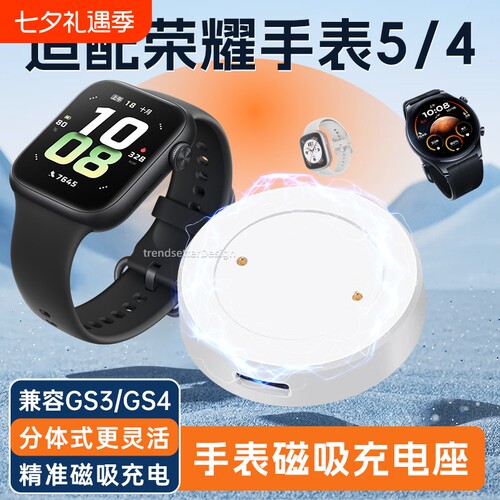 适配荣耀手表充电器GS3/GS4/watch4/5充电底座荣耀手表5/4分体底座智能手表充电线配件