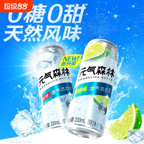 元气森林苏打水无甜气泡水