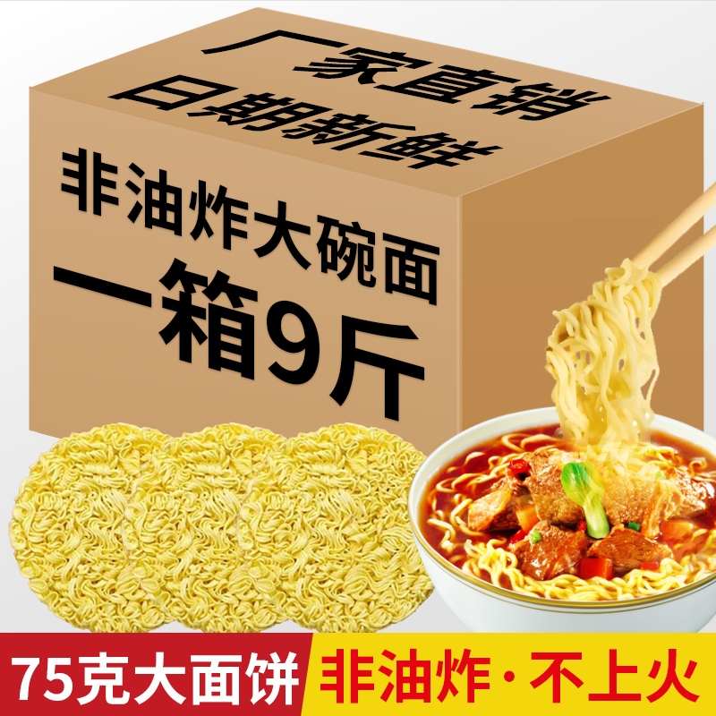 大碗面整箱非油炸方便面面饼散装火锅麻辣烫炒面专用面条商用批发