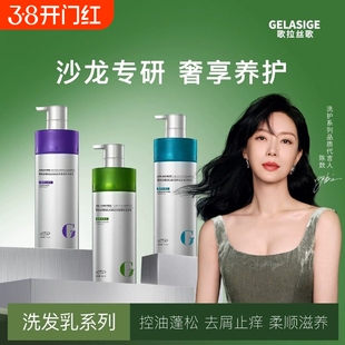 官方正品歌拉丝歌洗发水控油蓬松去屑止痒洗发乳露男女品牌旗舰店