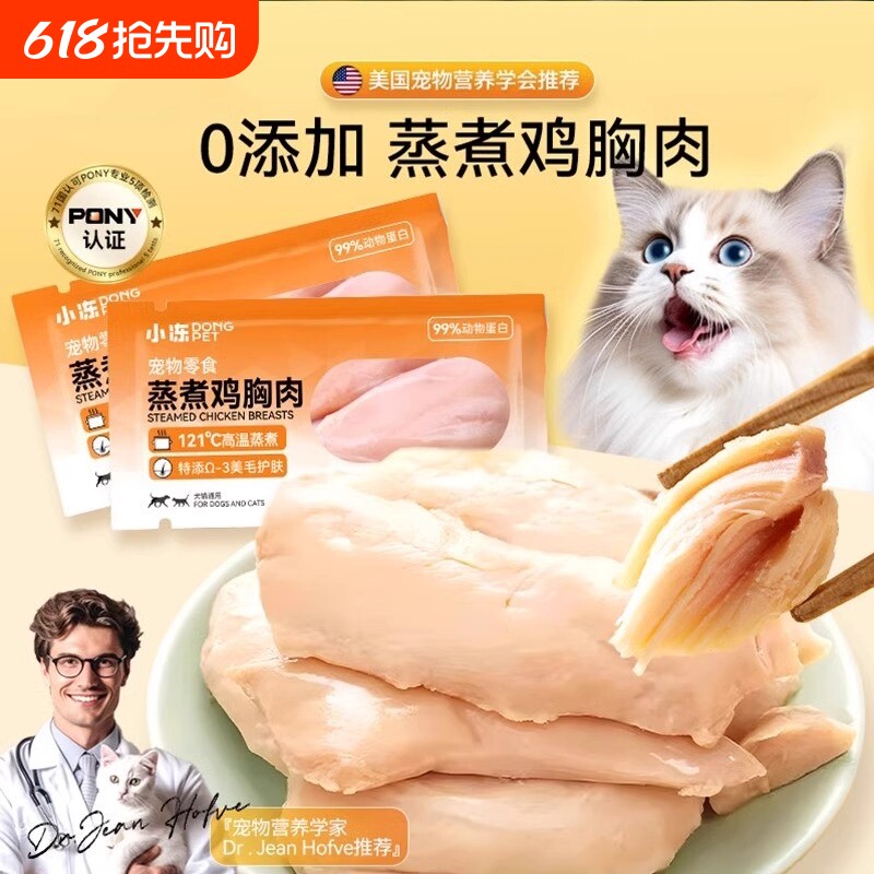 猫咪零食营养鸡胸肉幼猫湿粮罐头狗用粮增肥鱼油蒸煮宠物零食鸡肉