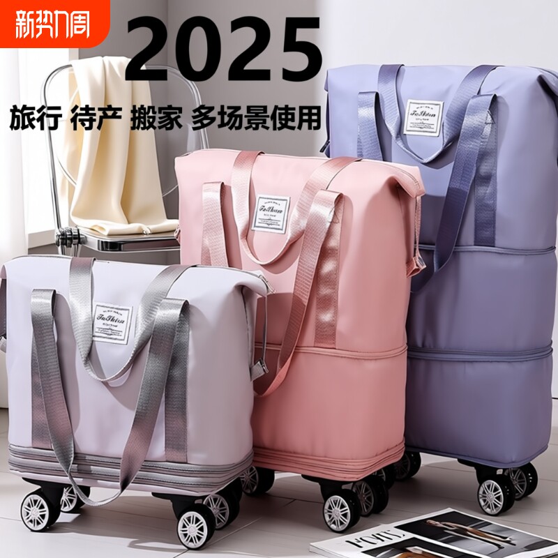 万向轮旅行包行李袋2025年便携带滑轮收纳包大容量拉杆时尚待产