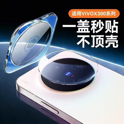 适用vivox300s镜头膜高清