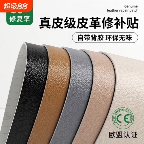 皮革修补贴自粘真皮沙发翻新贴