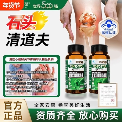 三井清风酪蛋白胶囊肽碳酸钙关节痛活动僵硬软骨素酸风溶石结晶
