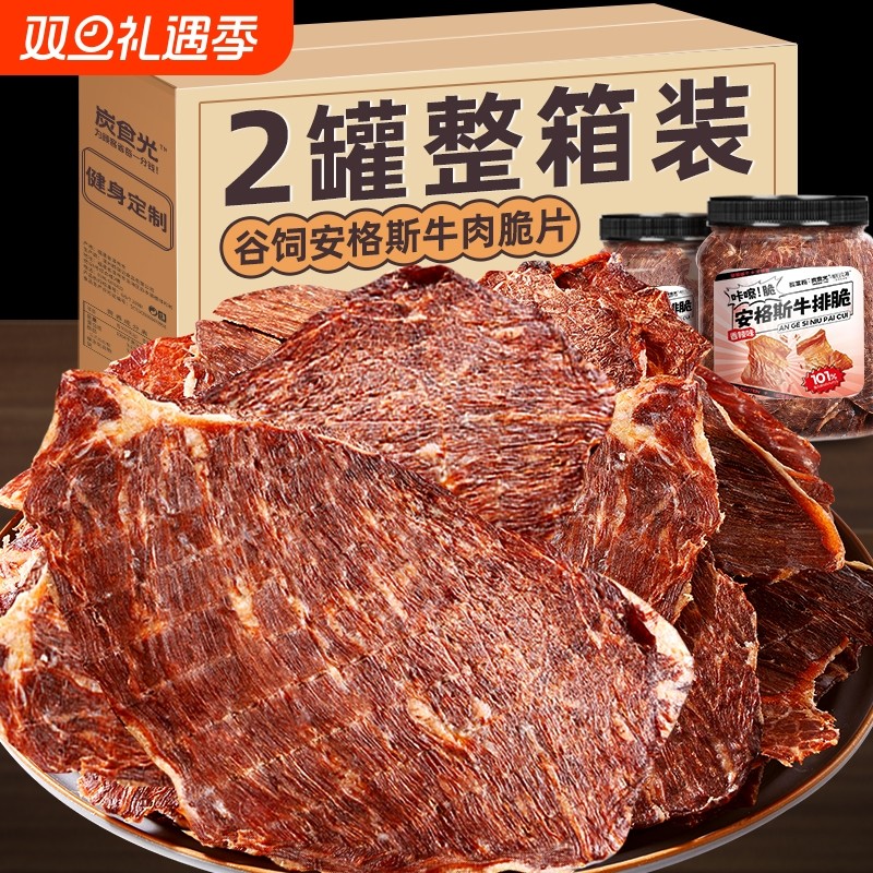 牛肉脆片牛脆脆牛肉干解馋零食风干开袋即食品薄脆健康健身好吃