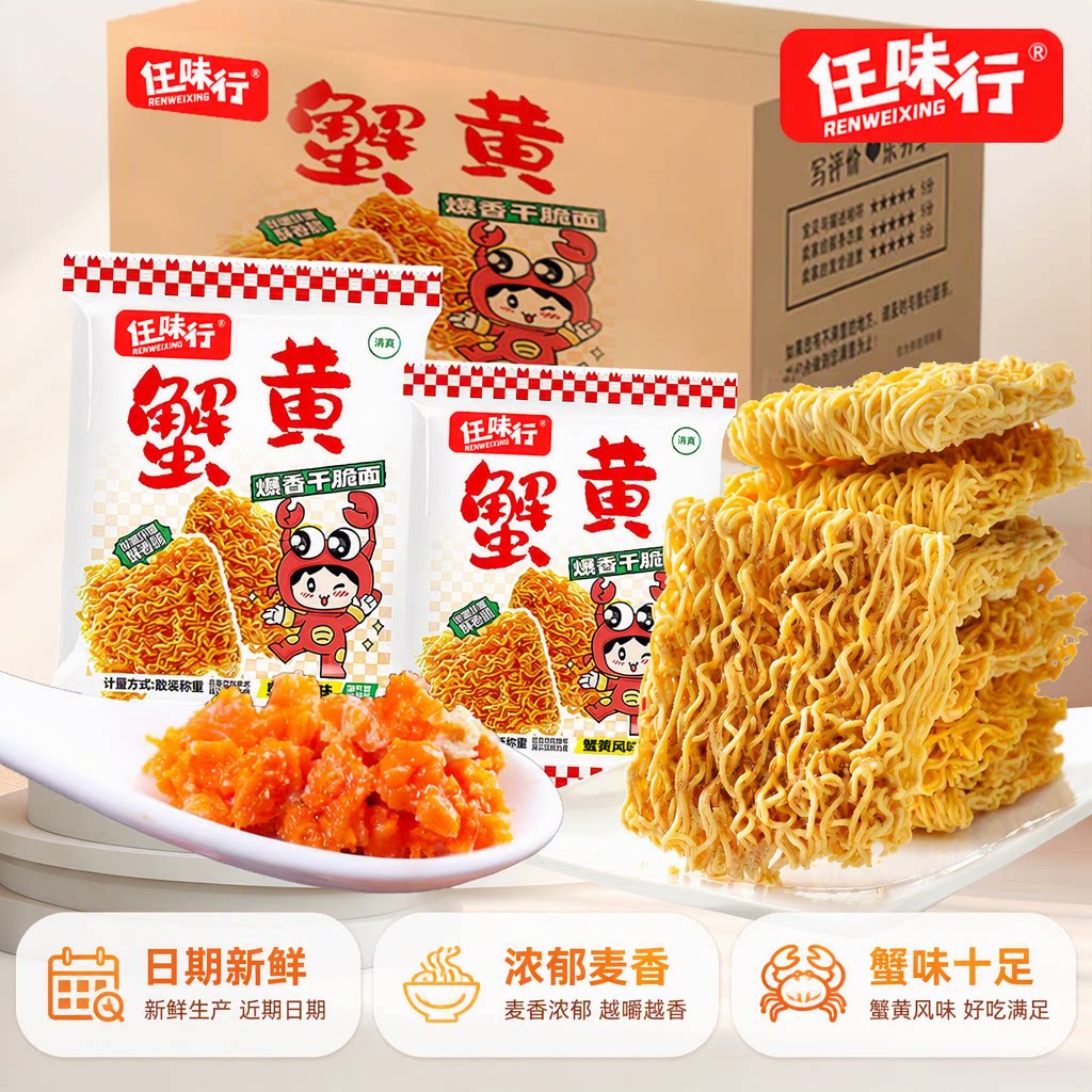 蟹黄干脆面方便面干吃面整箱清真小零食休闲食品小吃90怀旧健康