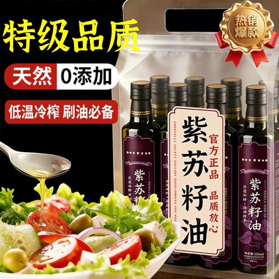 纯正紫苏籽油有机一级冷榨高纯度