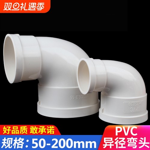 PVC排水管变径弯头|超6000次加购