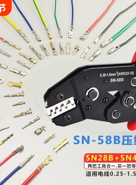 插簧汽车线束端子电线压线钳 SN-28B和48B二合一SN-58B棘轮压接钳