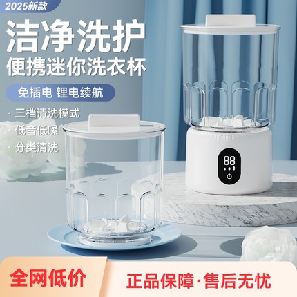 2025新款内裤洗衣机内衣专用小型洗袜机无线便携式迷你双桶洗衣杯