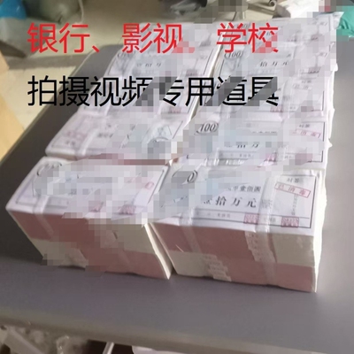 练功钞练功券100元人民币钞票拍视频道具钱银行点钞券一捆10万