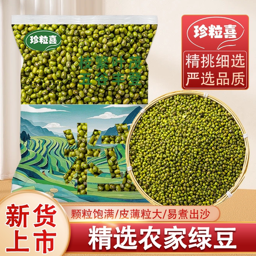 绿豆新货云南农家小绿豆去皮脱皮绿豆糕饼绿豆汤材料新鲜发豆批发