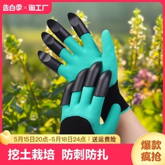 园艺手套防刺防水带爪耐磨挖土专用园林种花种菜劳保耐用防扎防滑