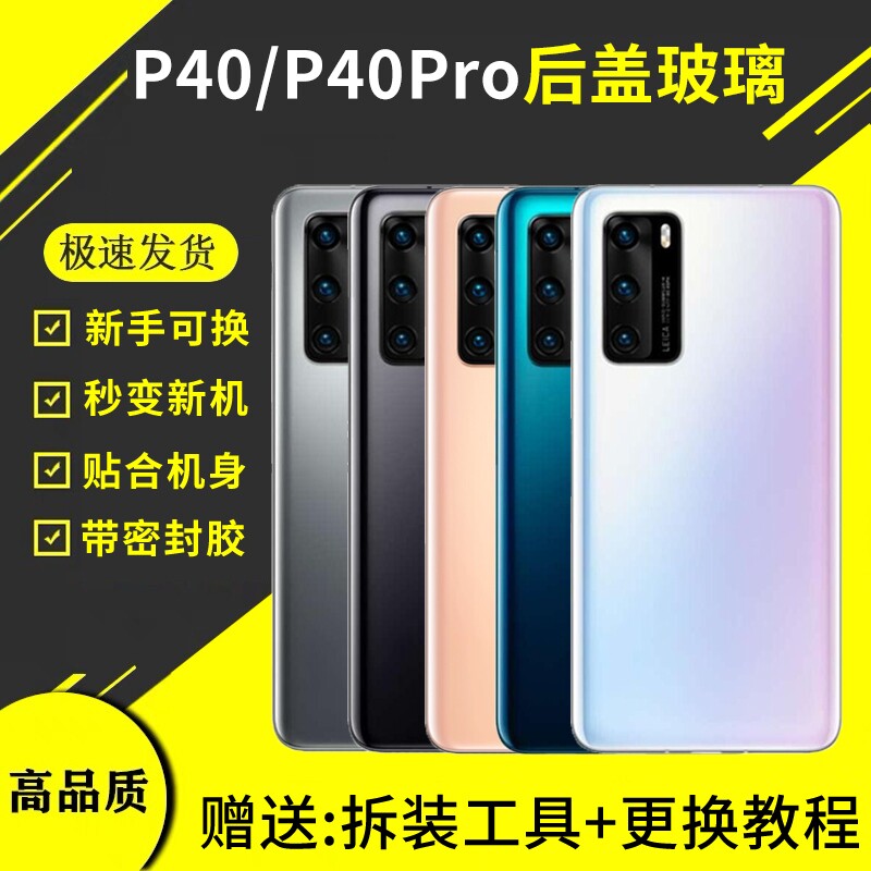 适用华为P40后盖玻璃P40pro手机后壳电池盖背屏外壳维修更换后屏机壳图片