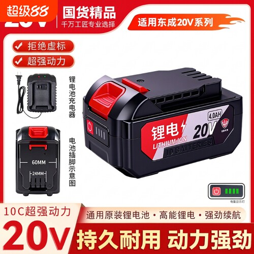 适用于东成20V款通用大容量锂电池角磨机锂电锯电扳手电钻电锤