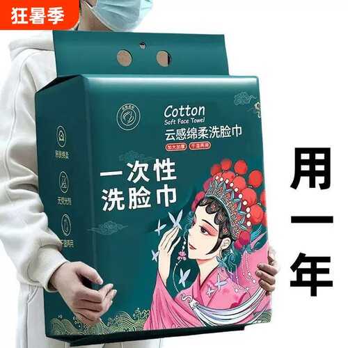 大提悬挂式洗脸巾160抽洁面巾
