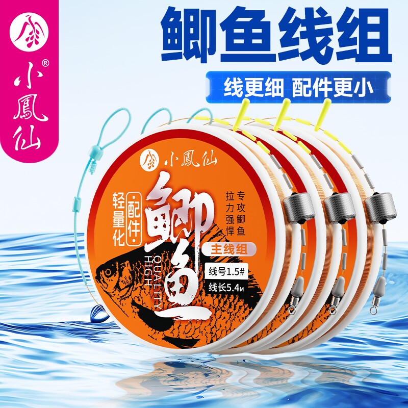 小凤仙鲫鱼线组主线组成品全套绑好无结鱼线日本进口台钓专攻正品图片