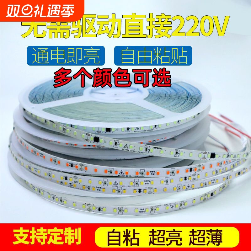 超薄led灯带裸板220v自粘免驱动贴片软线性灯条嵌入式吊顶软灯条