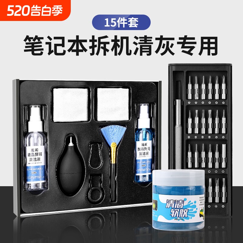 笔记本清灰工具套装电脑拆卸清理清洁风扇拆机螺丝刀维修专用硅脂