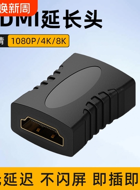 hdmi母对母信号对接延长器1080P 4K8K高清1.4转接头2.0直通对接头