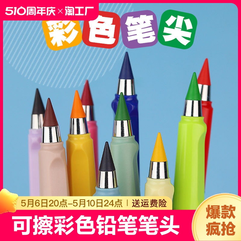 彩色永恒铅笔可擦彩铅儿童不用削学生绘画无毒素描hb小学一年级自动铅笔幼儿园黑科技橡皮彩绘考试12色颜色 文具电教/文化用品/商务用品 彩铅 原图主图