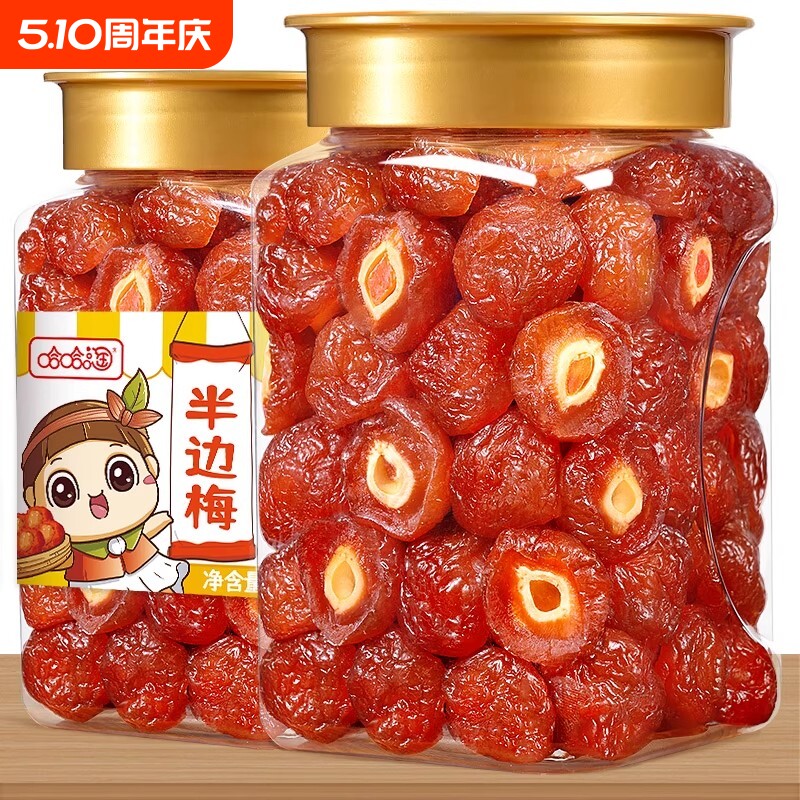 半梅干话梅干半边梅果干罐装果脯蜜饯休闲孕妇零食水果干散装李子