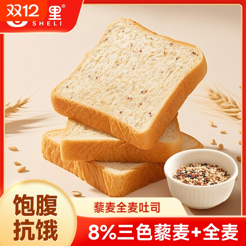 舍里 藜麦全麦面包低脂肪健身轻食吐司早餐休闲零食点心代餐