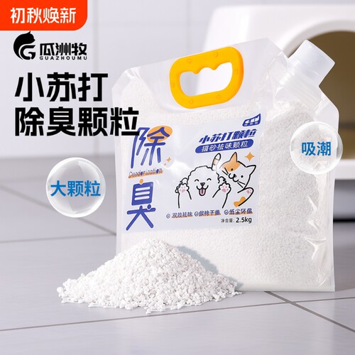 小苏打颗粒猫砂除臭颗粒