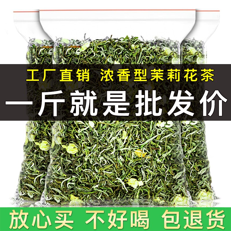 茉莉花茶绿茶毛尖浓香型茶叶散装茉莉飘雪新茶叶横县茉莉花草茶