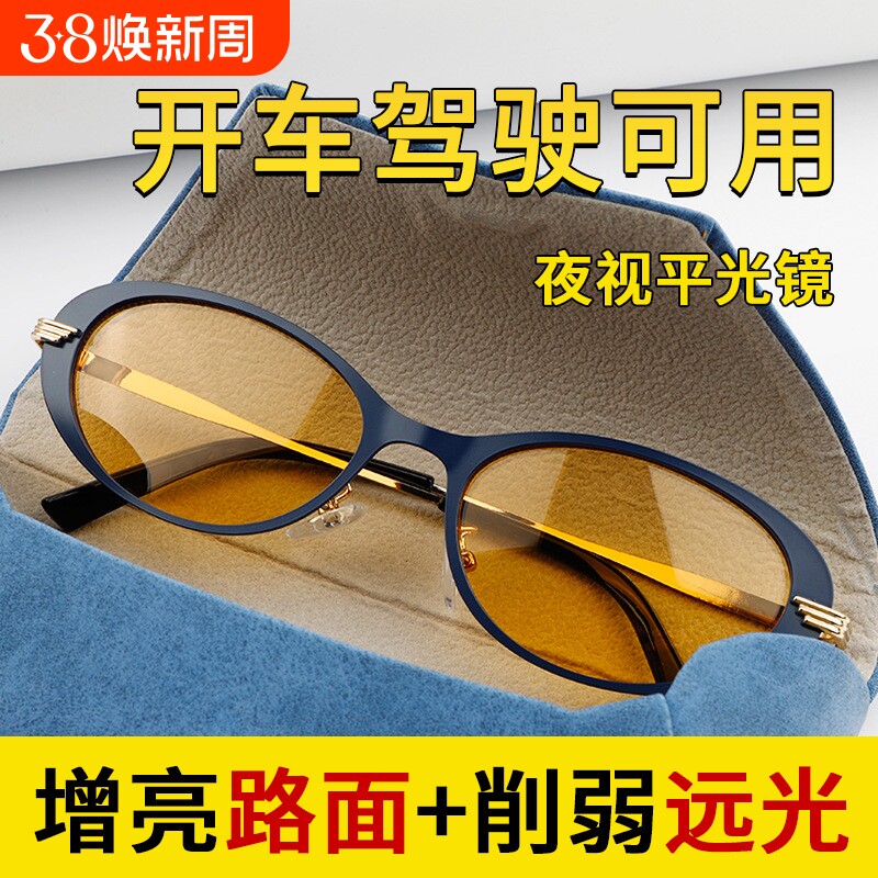 眼镜防远光灯男钓鱼夜视镜女猫眼太阳镜圆脸平光护眼镜片防蓝光
