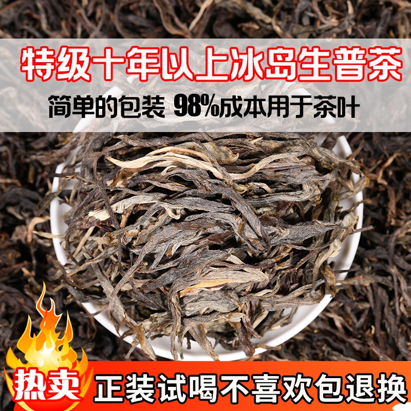 央妈推荐&健康饮品冰岛普洱生茶