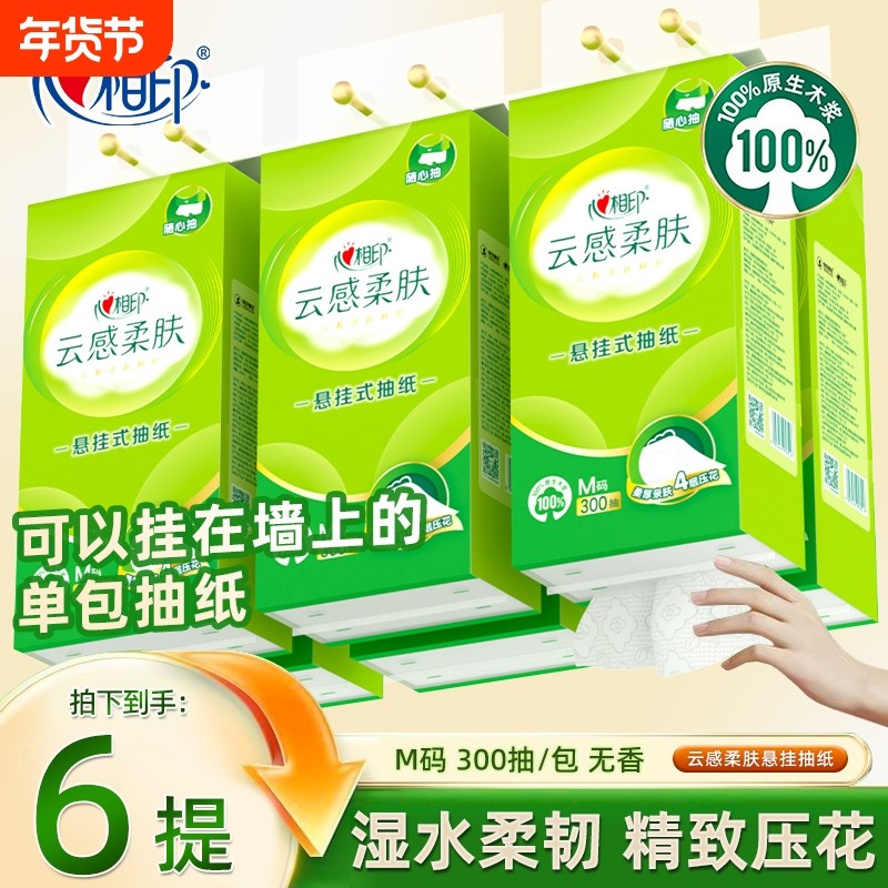 纸巾心相印云感柔肤底部悬挂抽纸壁挂大包卫生纸家用实惠装餐巾纸,洗护清洁剂/卫生巾/纸/香薰,抽纸,淘宝优惠券,粉丝福利购,淘宝优惠卷