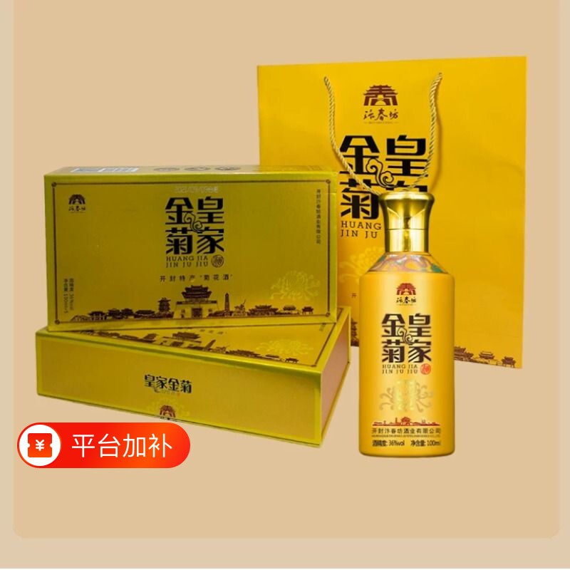 汴春坊开封特产小金瓶36度菊香型白酒礼盒装粮食酒老品牌小酒版