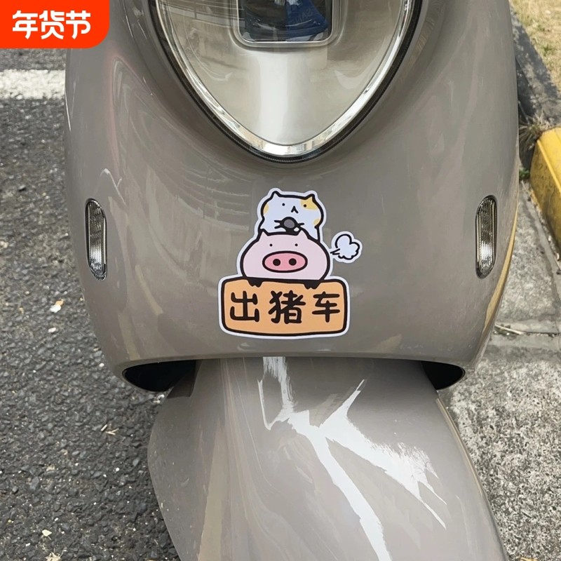 搞笑可爱汽车贴纸电动车摩托车贴车身划痕遮挡装饰贴卡通防水贴画,汽车用品/电子/清洗/改装,汽车贴片/贴纸,淘宝优惠券,粉丝福利购,淘宝优惠卷