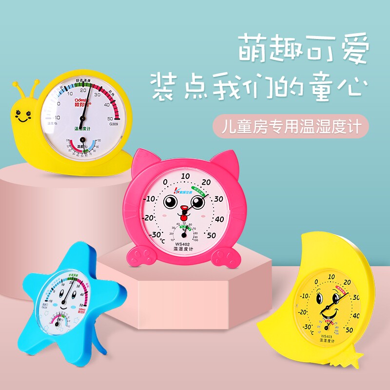 卡通温湿度计家用婴儿房室内干湿温度计创意可爱温度湿度表壁挂式