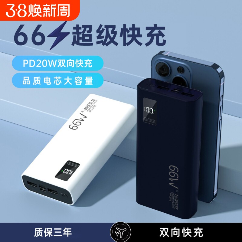 充电宝20000毫安【新国标3C认证】超级快充超大容量超薄50000mAh闪充移动电源适用华为vivoppo苹果PD20W
