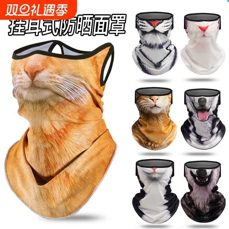 动物防晒面罩骑行挂耳冰丝猫狗面巾口罩户外护颈脖套遮阳防风防尘