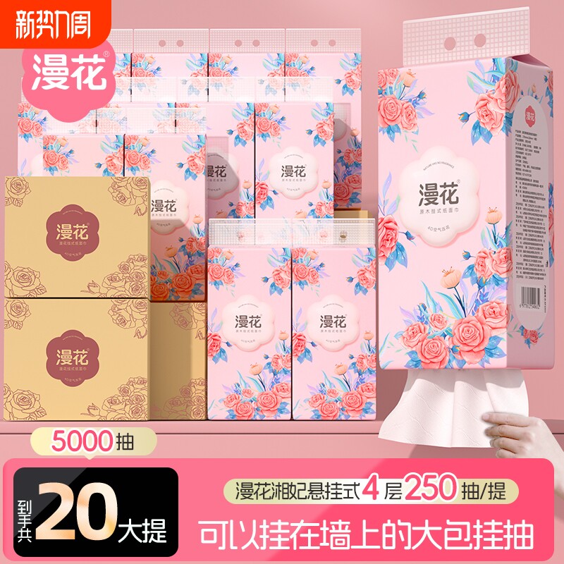 漫花悬挂式抽纸实惠装纸巾擦手面巾卫生纸纸抽整箱香味压花原木